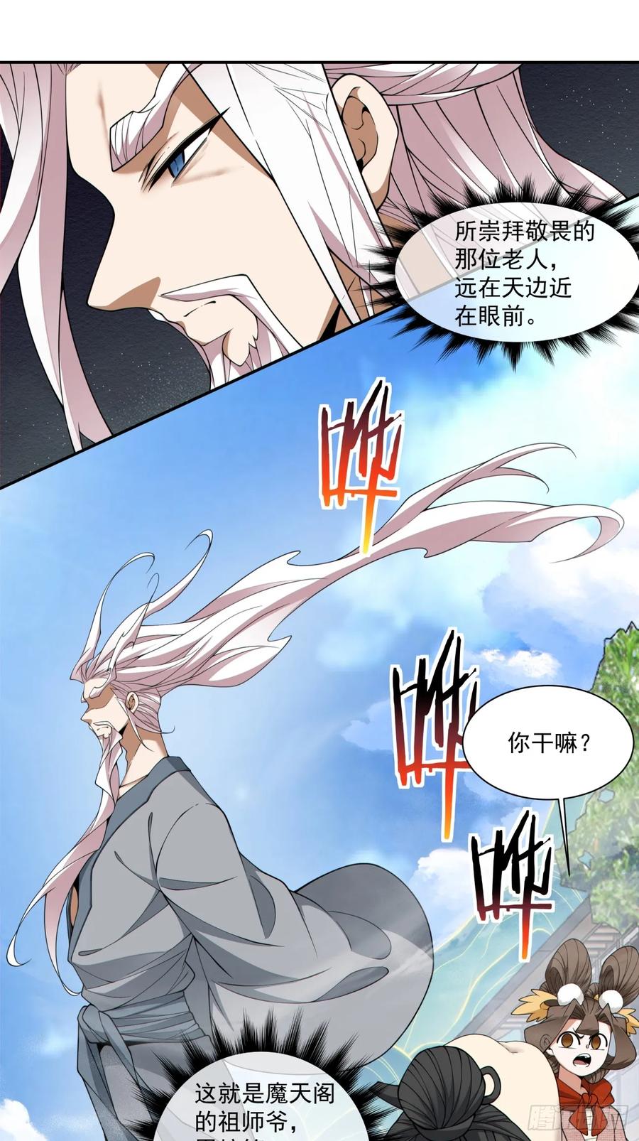 第三百九十二回-我的徒弟都是大反派-【月天】（第26张）