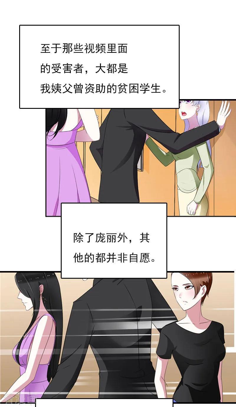 第27话小姨的电话-总裁的甜蜜陷阱-元气弹（第8张）
