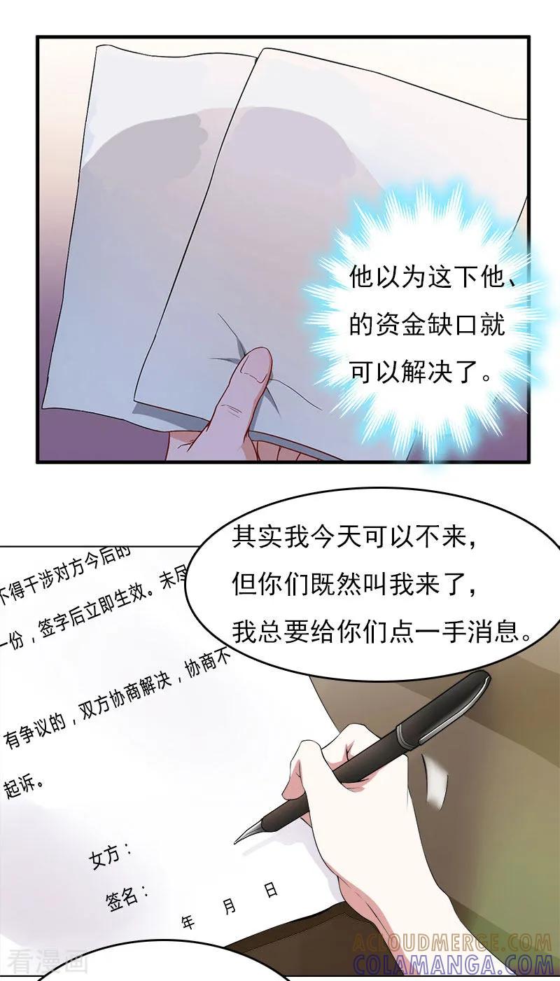 第28话收购的计划-总裁的甜蜜陷阱-元气弹（第21张）