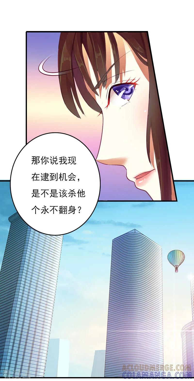 第28话收购的计划-总裁的甜蜜陷阱-元气弹（第13张）