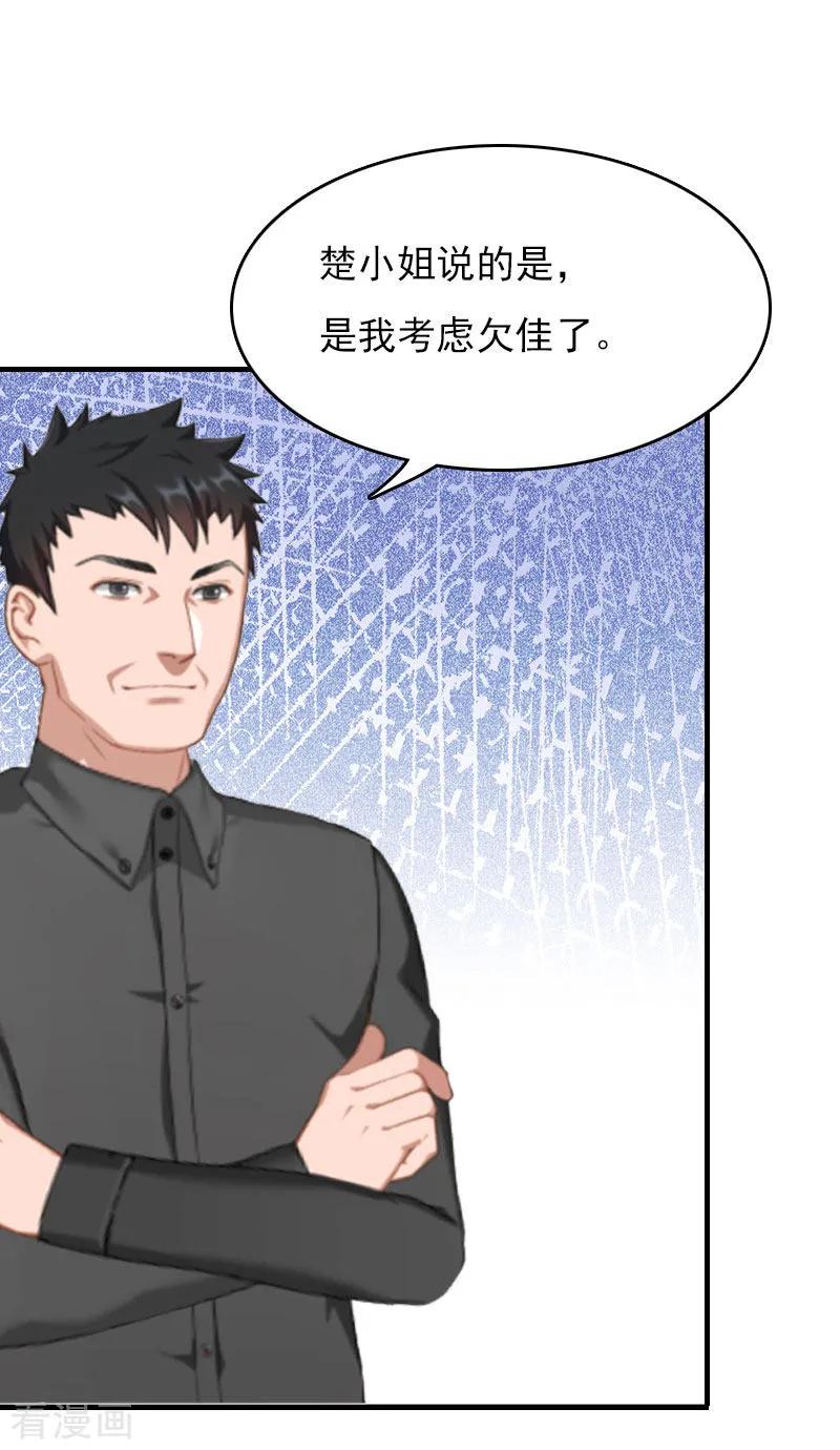 第28话收购的计划-总裁的甜蜜陷阱-元气弹（第20张）