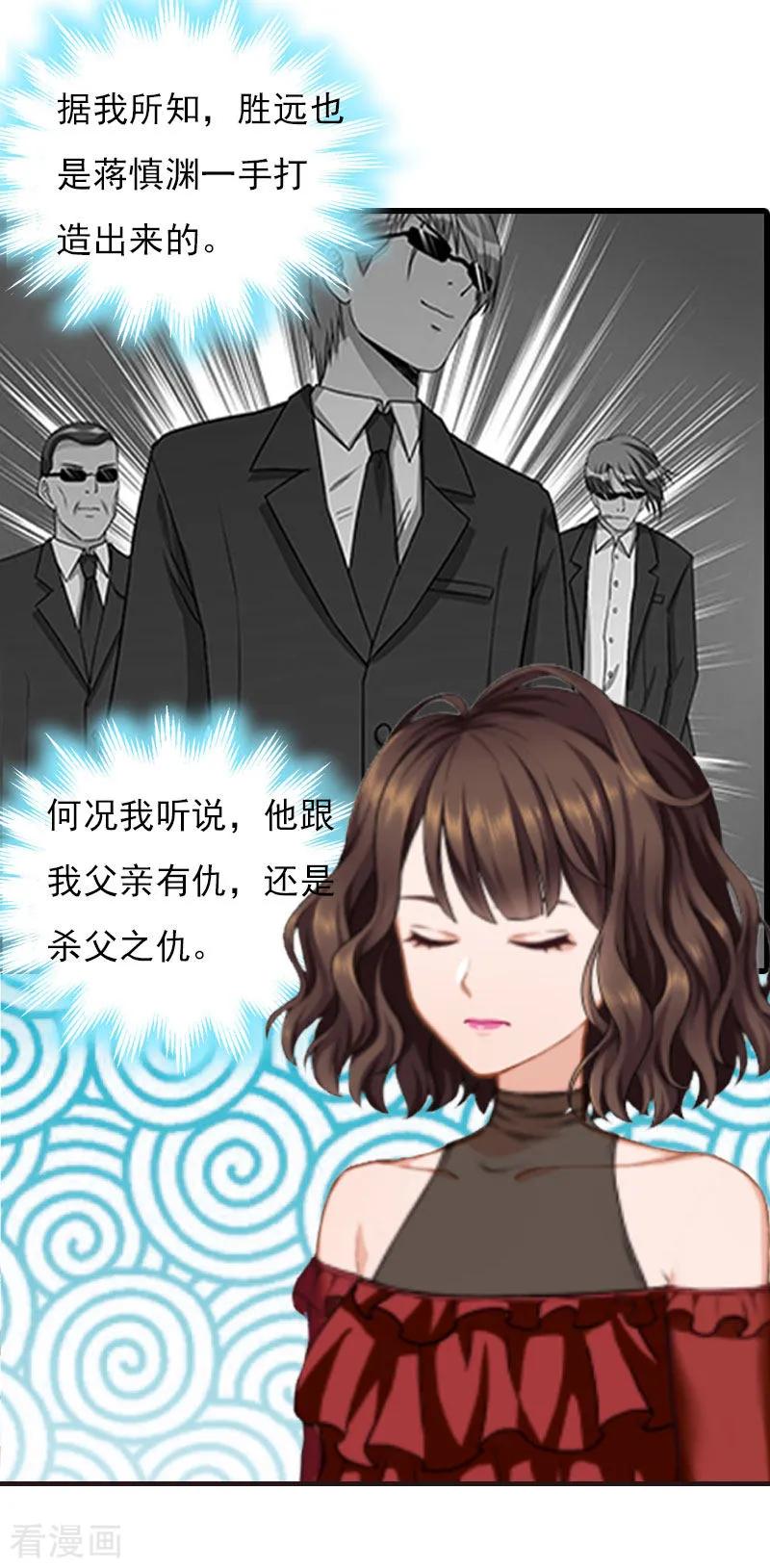第28话收购的计划-总裁的甜蜜陷阱-元气弹（第12张）