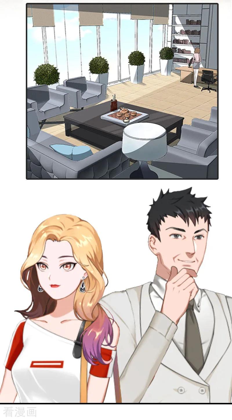 第28话收购的计划-总裁的甜蜜陷阱-元气弹（第4张）