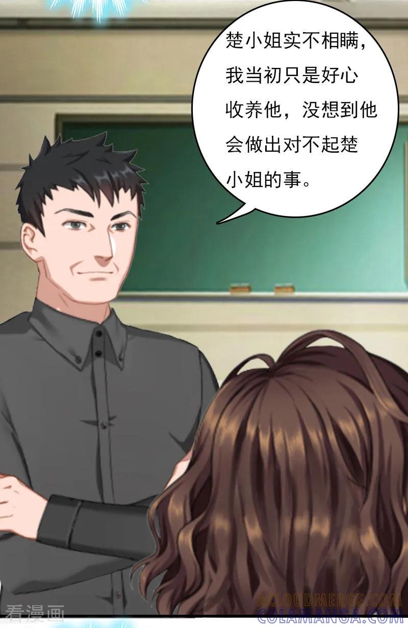 第28话收购的计划-总裁的甜蜜陷阱-元气弹（第11张）