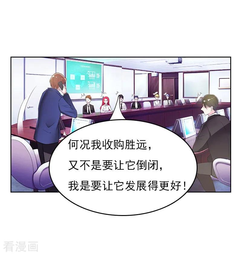 第28话收购的计划-总裁的甜蜜陷阱-元气弹（第14张）