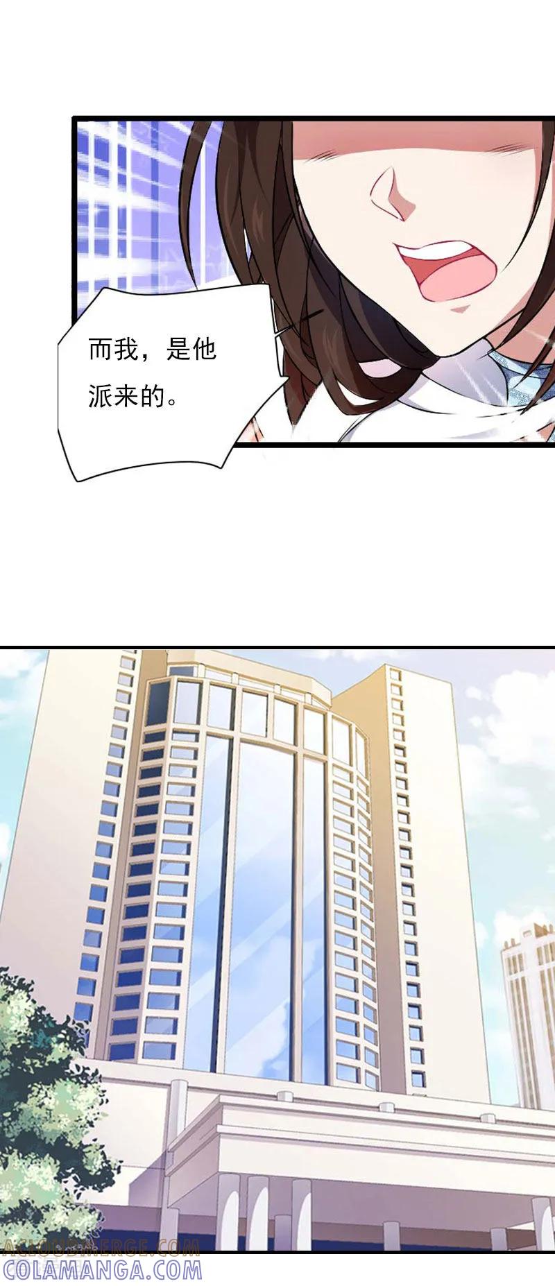 第28话收购的计划-总裁的甜蜜陷阱-元气弹（第23张）