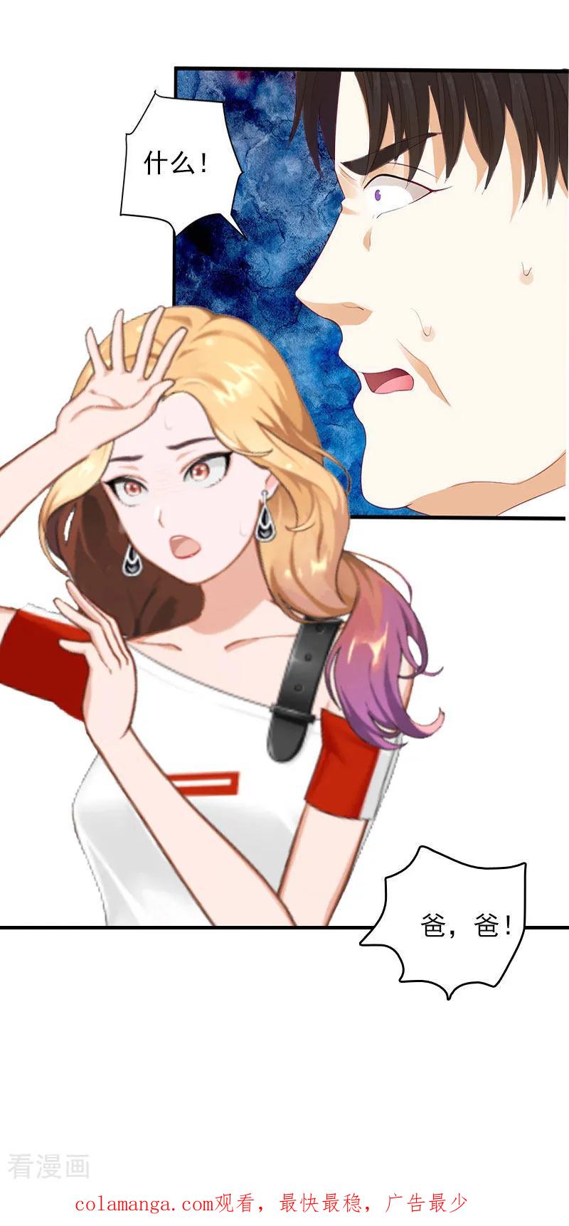 第28话收购的计划-总裁的甜蜜陷阱-元气弹（第24张）