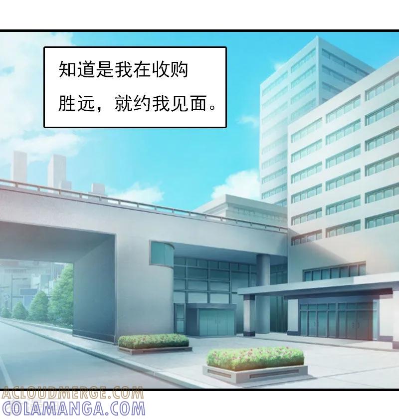 第28话收购的计划-总裁的甜蜜陷阱-元气弹（第5张）