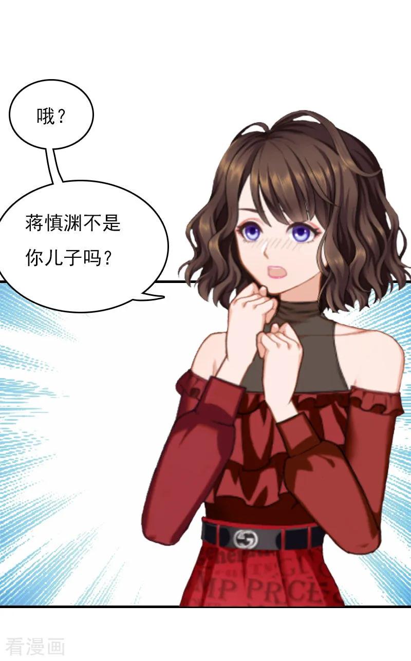 第28话收购的计划-总裁的甜蜜陷阱-元气弹（第8张）