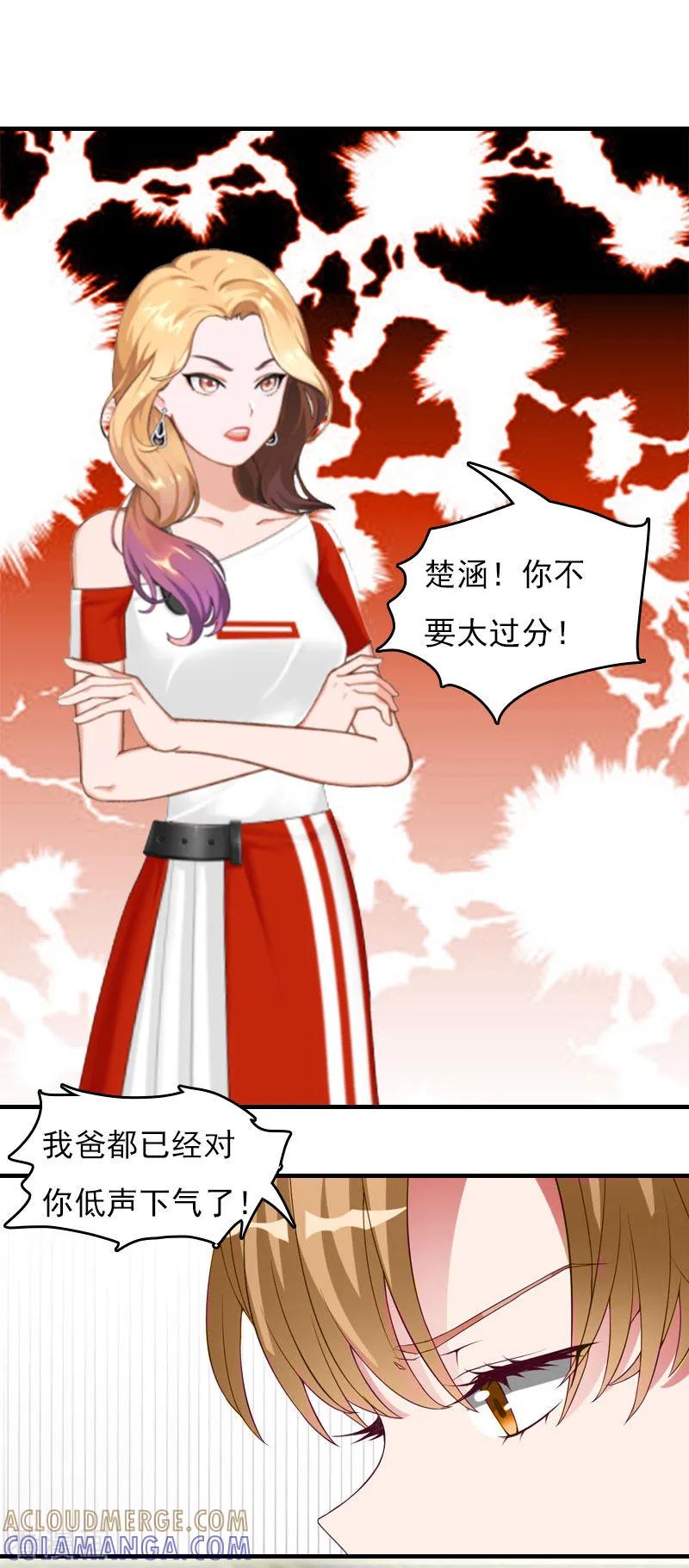 第28话收购的计划-总裁的甜蜜陷阱-元气弹（第15张）