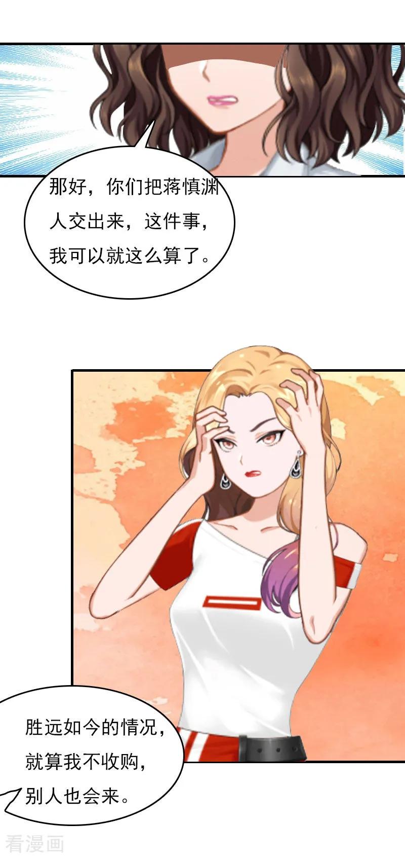 第28话收购的计划-总裁的甜蜜陷阱-元气弹（第18张）
