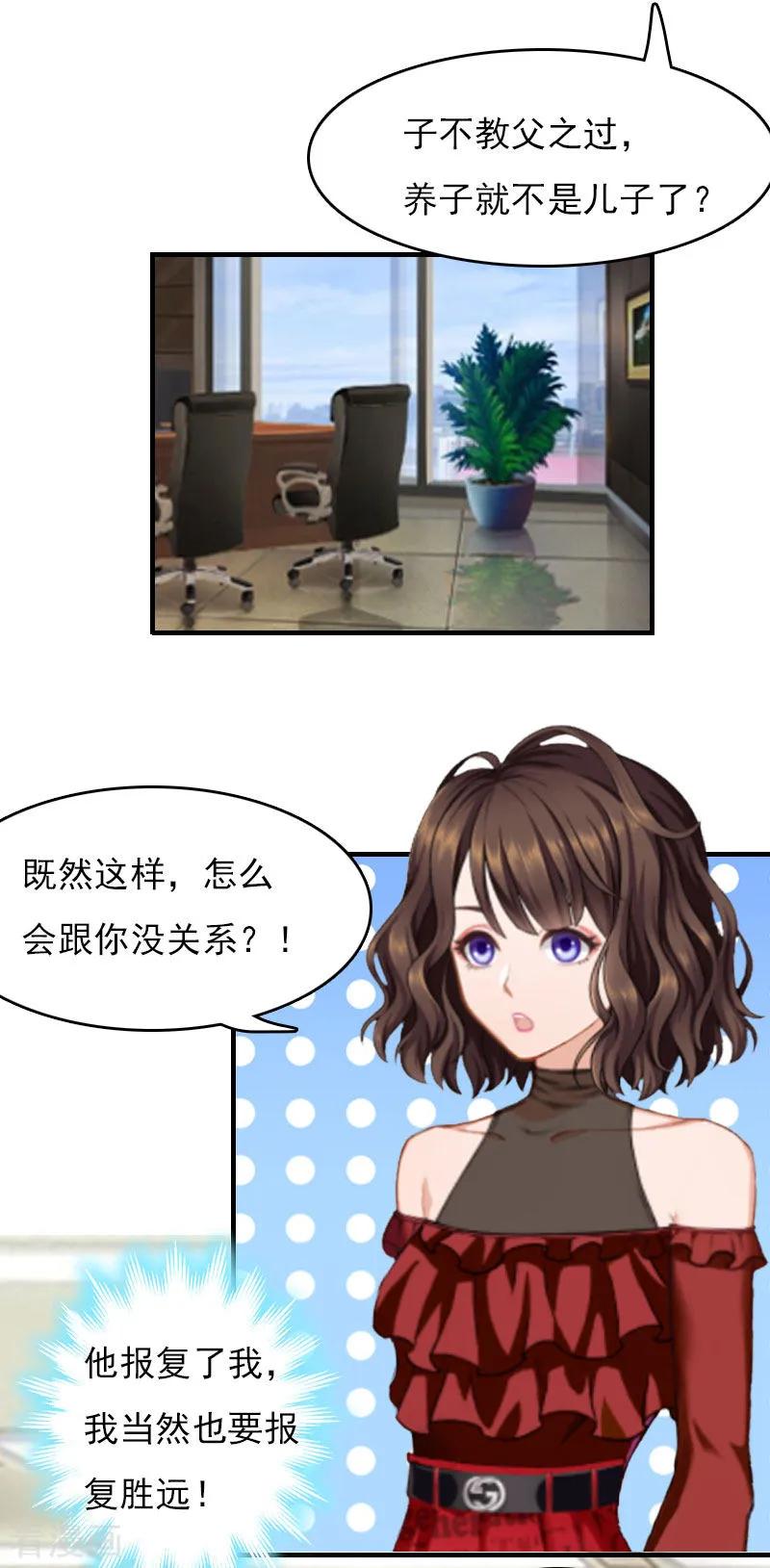 第28话收购的计划-总裁的甜蜜陷阱-元气弹（第10张）