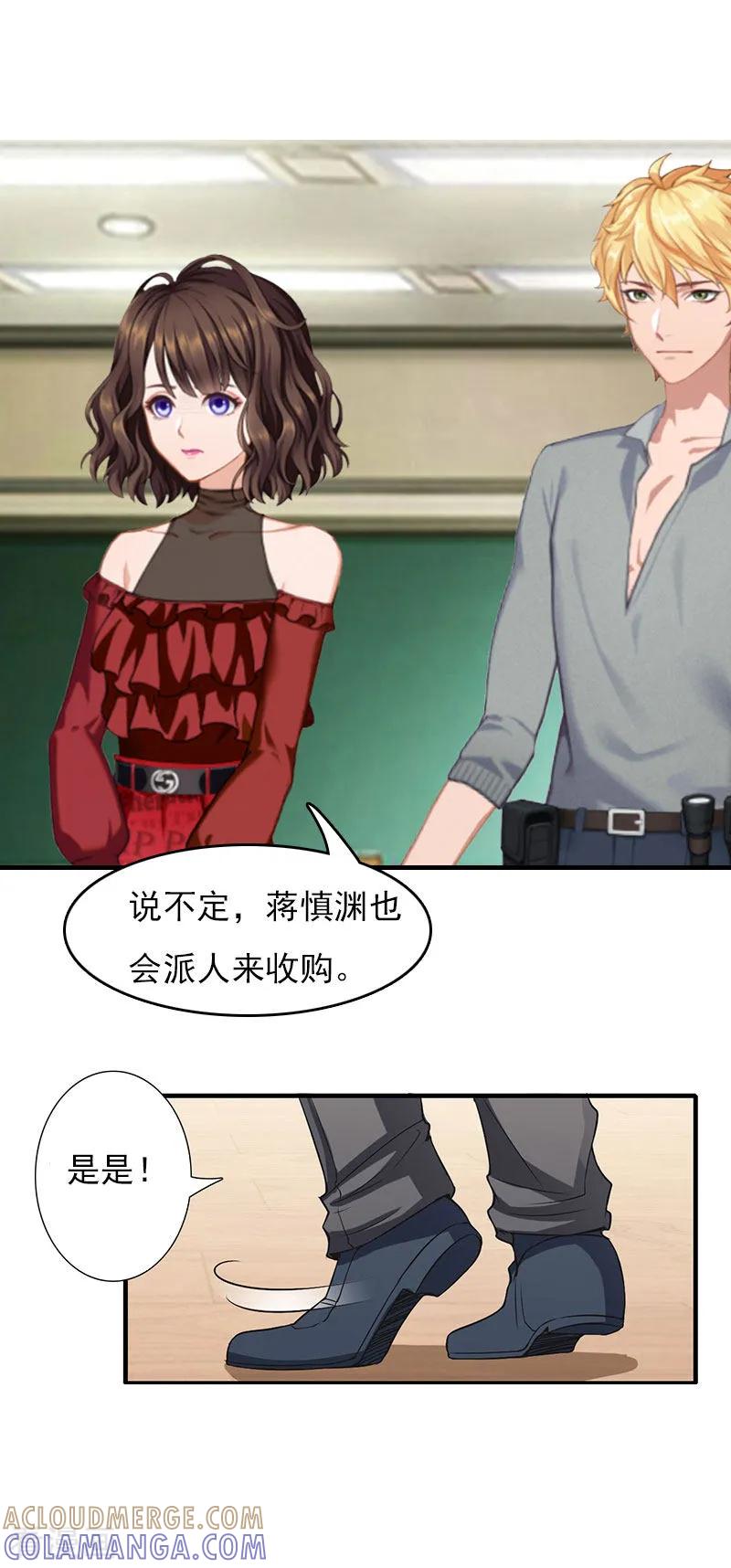 第28话收购的计划-总裁的甜蜜陷阱-元气弹（第19张）