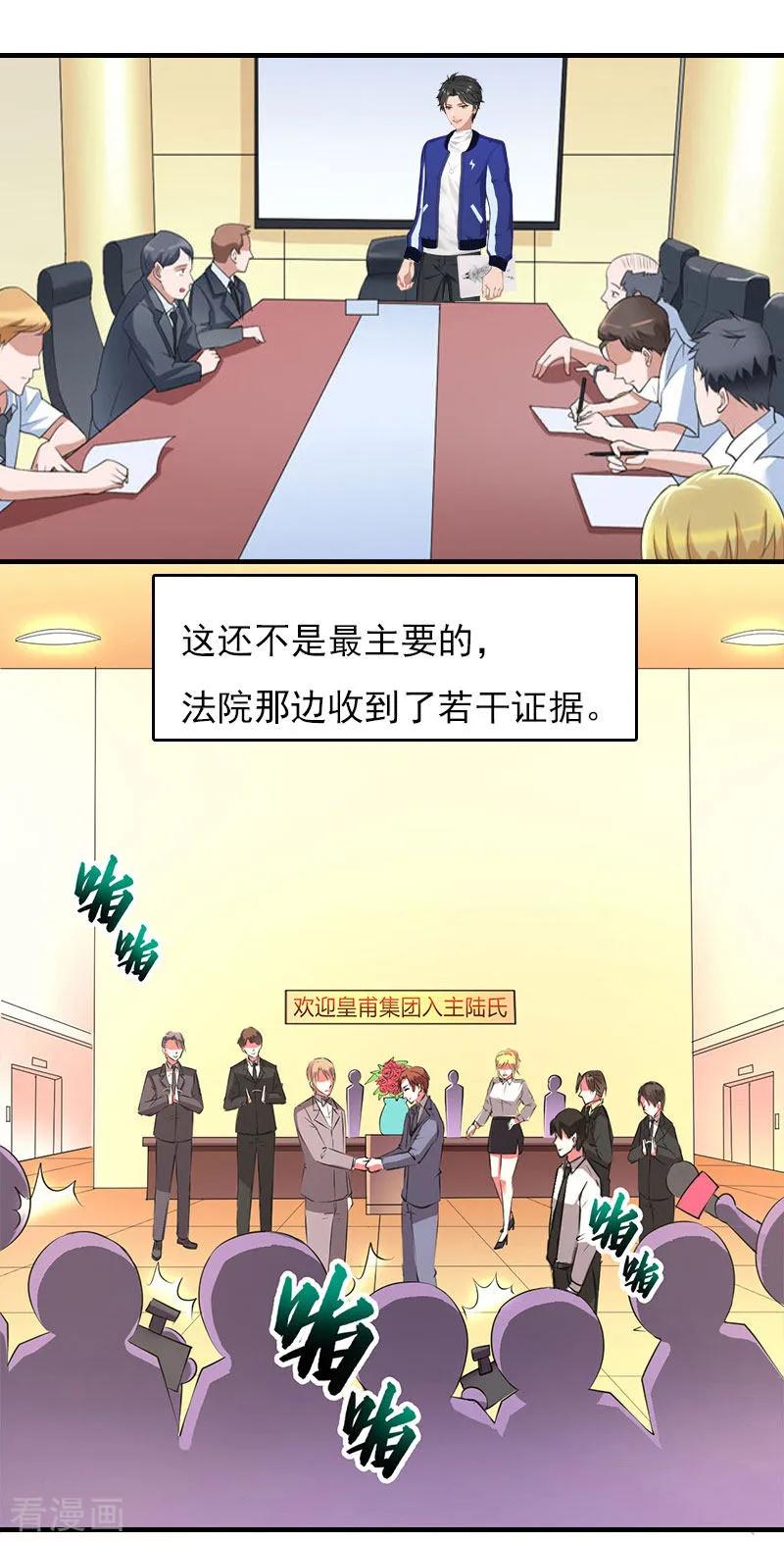 第29话法院判决-总裁的甜蜜陷阱-元气弹（第4张）