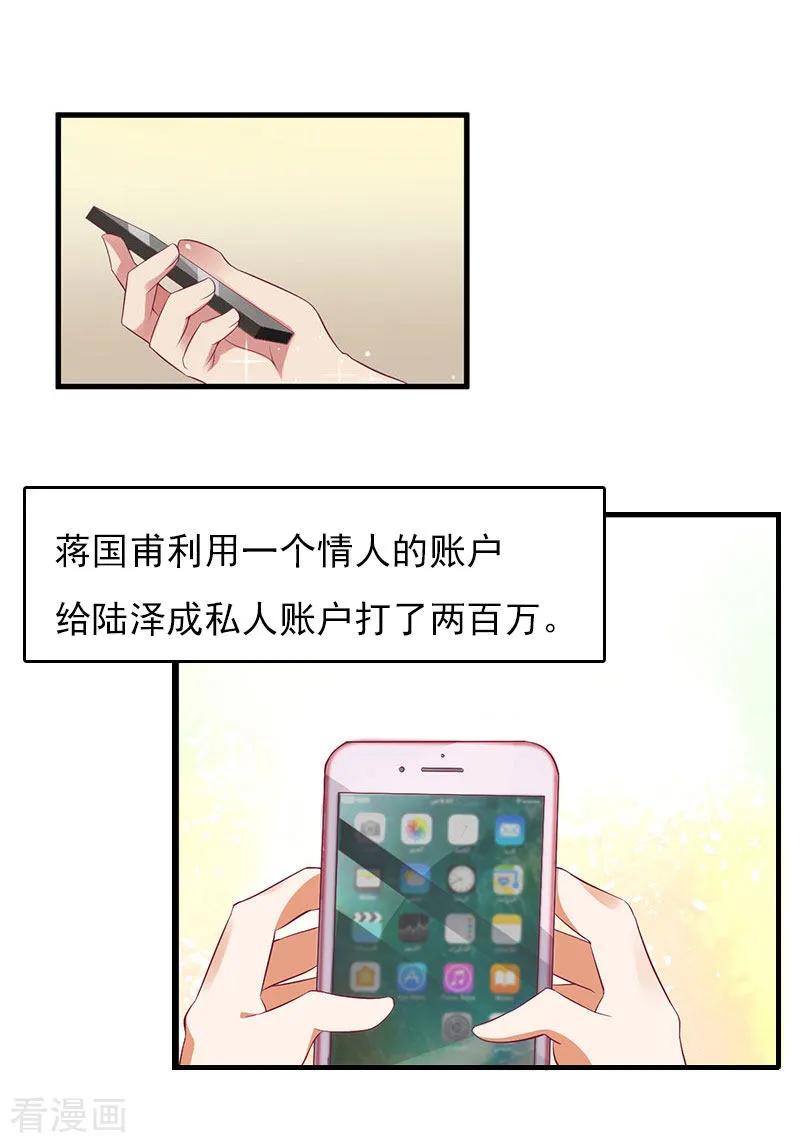 第29话法院判决-总裁的甜蜜陷阱-元气弹（第6张）