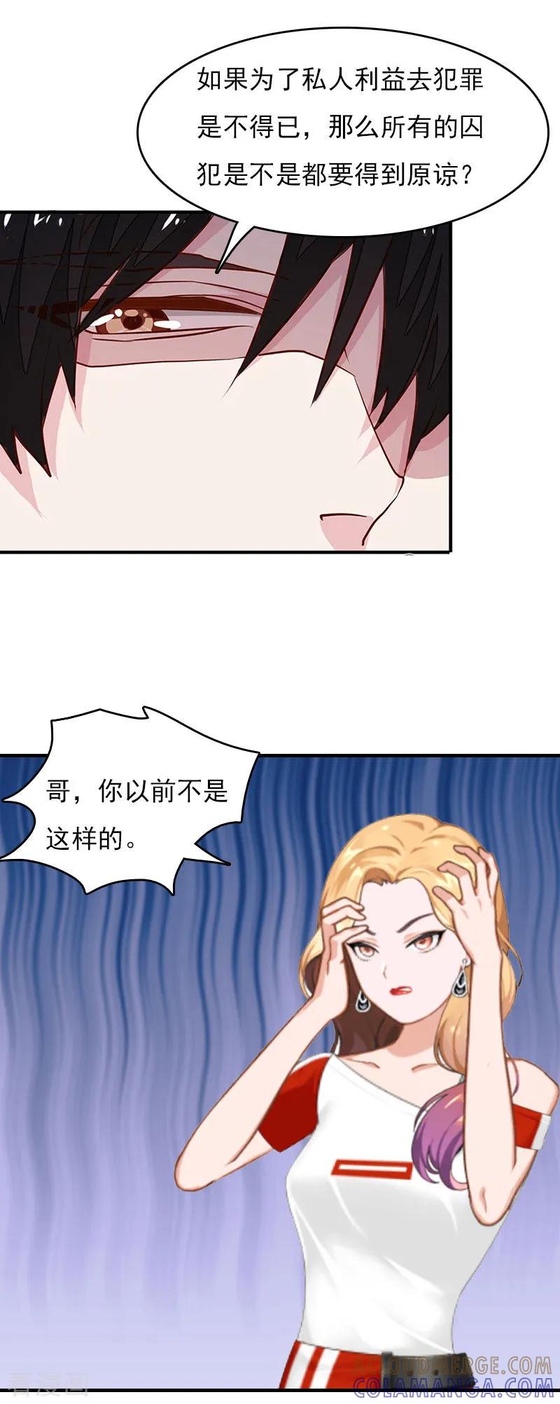 第29话法院判决-总裁的甜蜜陷阱-元气弹（第17张）