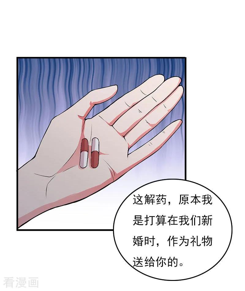 第30话如你所愿-总裁的甜蜜陷阱-元气弹（第4张）