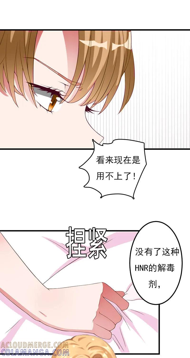 第30话如你所愿-总裁的甜蜜陷阱-元气弹（第5张）