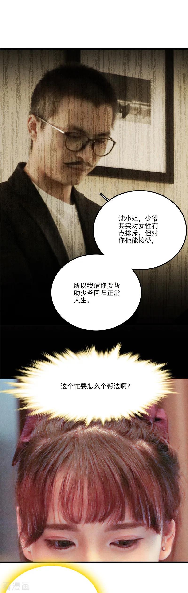 第36话药-恋爱禁忌条例真人漫-漫铠动漫（第2张）