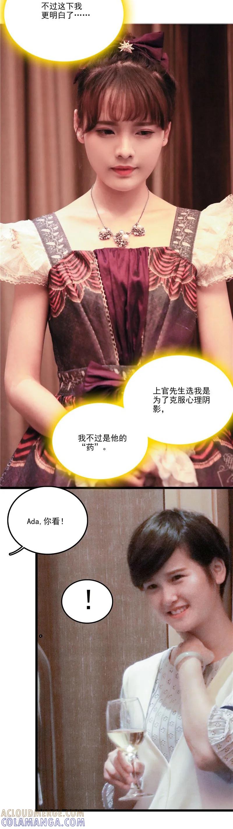 第36话药-恋爱禁忌条例真人漫-漫铠动漫（第3张）