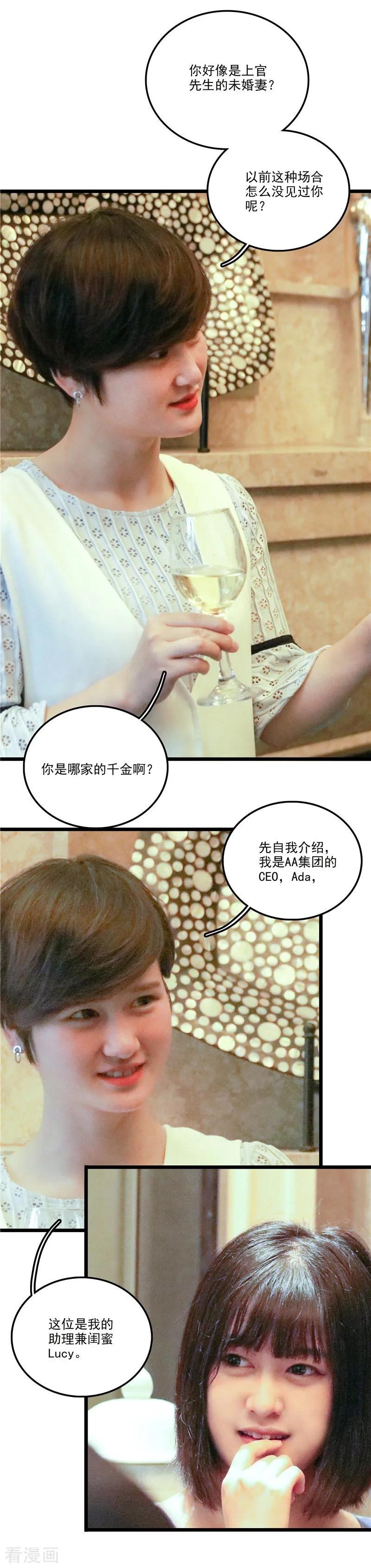 第36话药-恋爱禁忌条例真人漫-漫铠动漫（第6张）