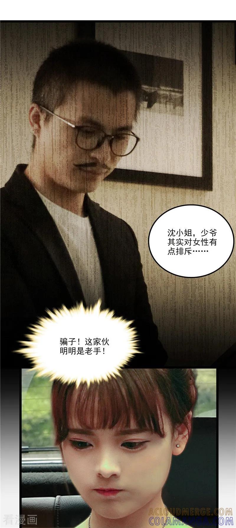 第37话女友的自觉-恋爱禁忌条例真人漫-漫铠动漫（第12张）