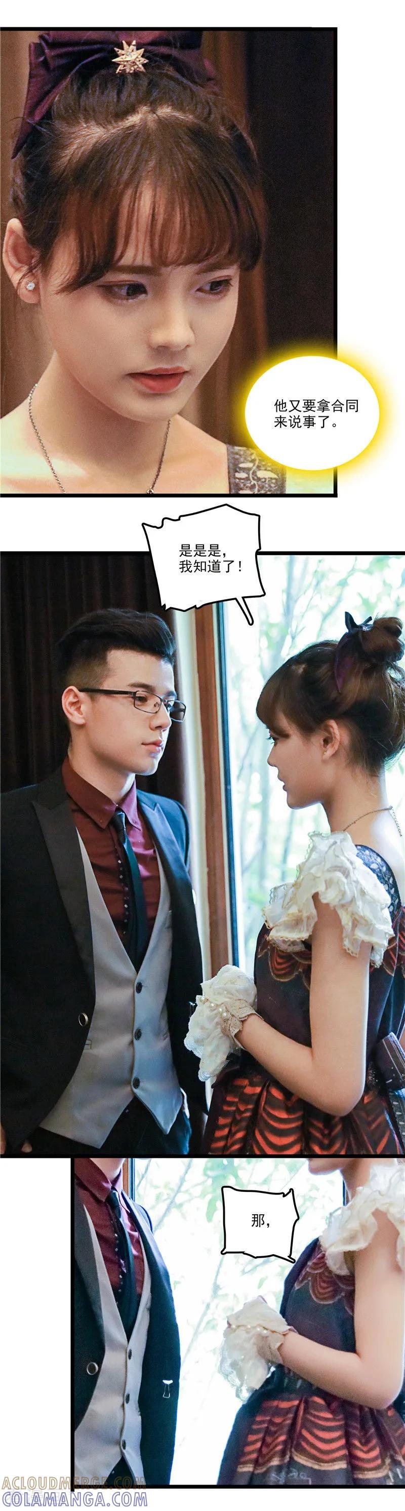 第37话女友的自觉-恋爱禁忌条例真人漫-漫铠动漫（第3张）