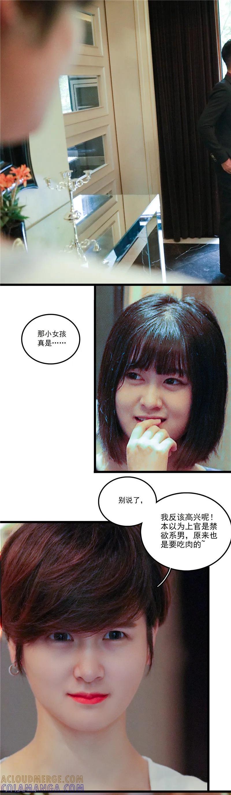 第37话女友的自觉-恋爱禁忌条例真人漫-漫铠动漫（第10张）