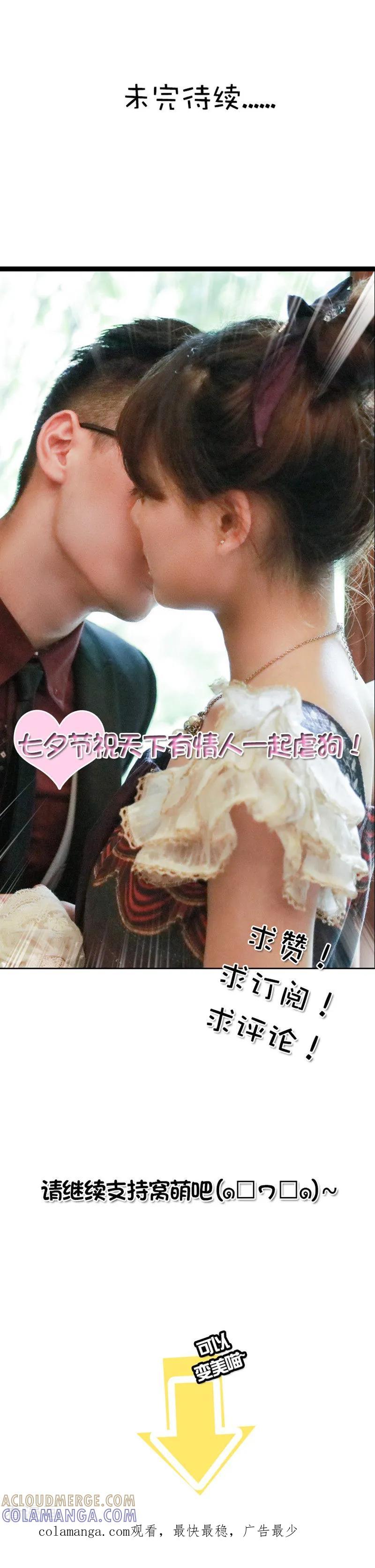 第37话女友的自觉-恋爱禁忌条例真人漫-漫铠动漫（第13张）