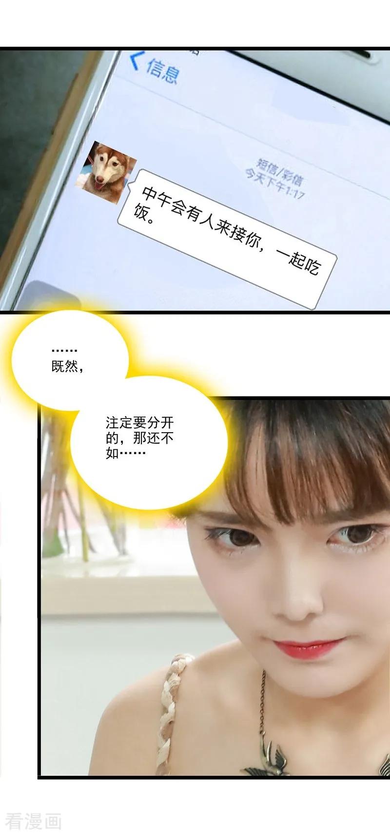 第39话牵线-恋爱禁忌条例真人漫-漫铠动漫（第8张）