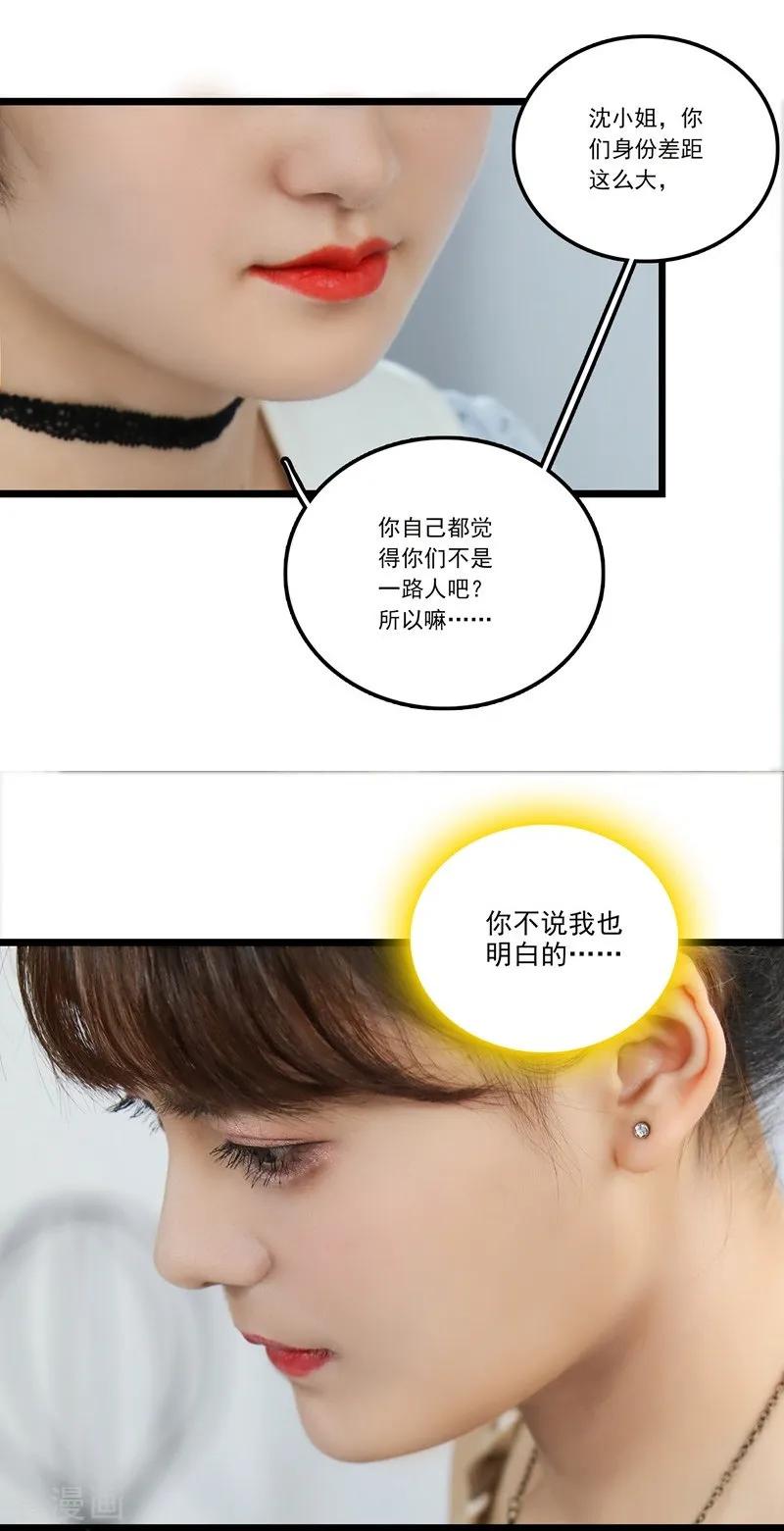 第39话牵线-恋爱禁忌条例真人漫-漫铠动漫（第4张）