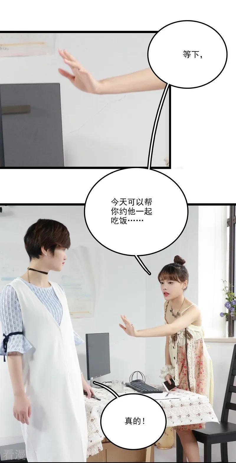 第39话牵线-恋爱禁忌条例真人漫-漫铠动漫（第10张）