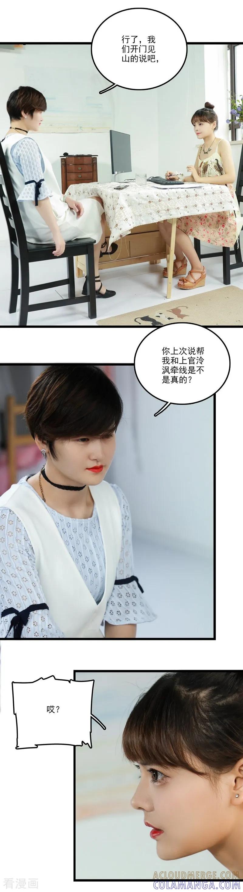 第39话牵线-恋爱禁忌条例真人漫-漫铠动漫（第3张）