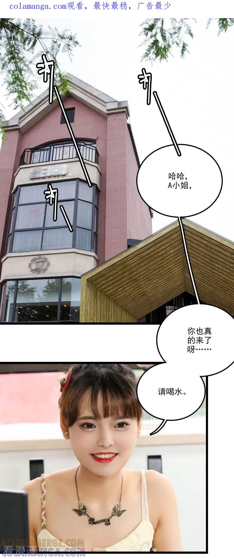 第39话牵线-恋爱禁忌条例真人漫-漫铠动漫（第1张）