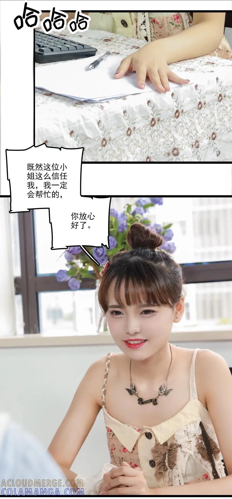 第39话牵线-恋爱禁忌条例真人漫-漫铠动漫（第5张）