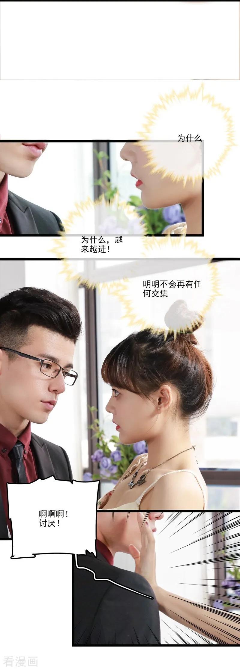 第41话契约终止-恋爱禁忌条例真人漫-漫铠动漫（第8张）