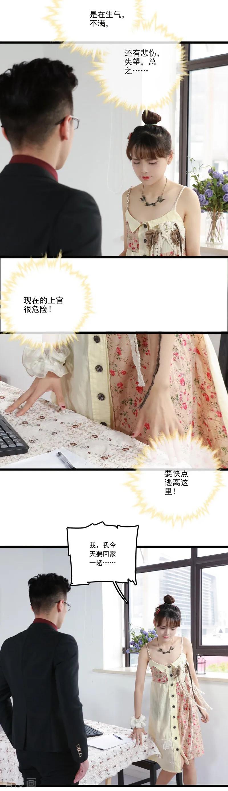 第41话契约终止-恋爱禁忌条例真人漫-漫铠动漫（第6张）