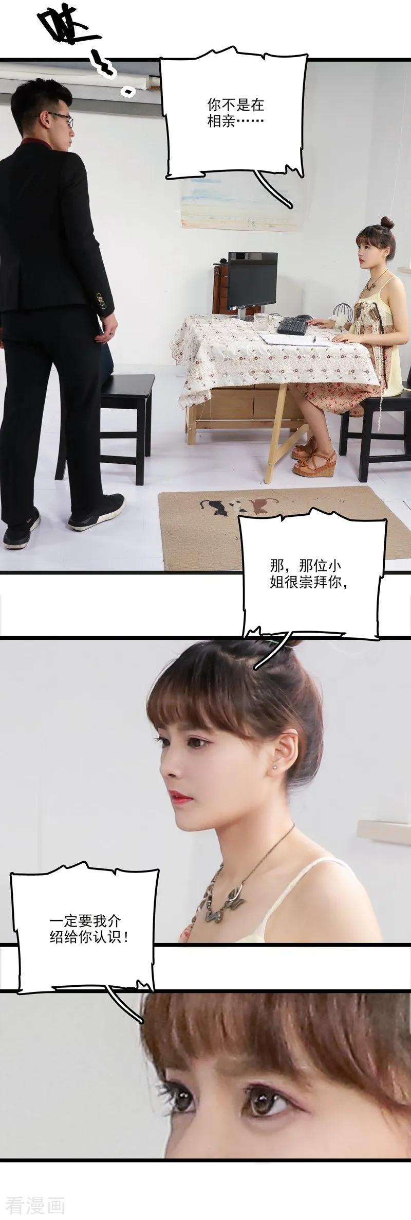 第41话契约终止-恋爱禁忌条例真人漫-漫铠动漫（第4张）