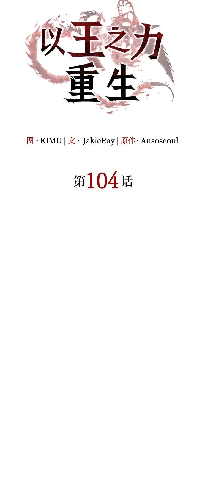 第104话-以王之力重生-SH/Ansoseoul,KIMU（第31张）