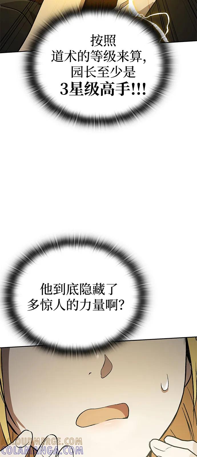 第30话-神兽幼儿园-yeonug / Geul Mat,mimba（第30张）