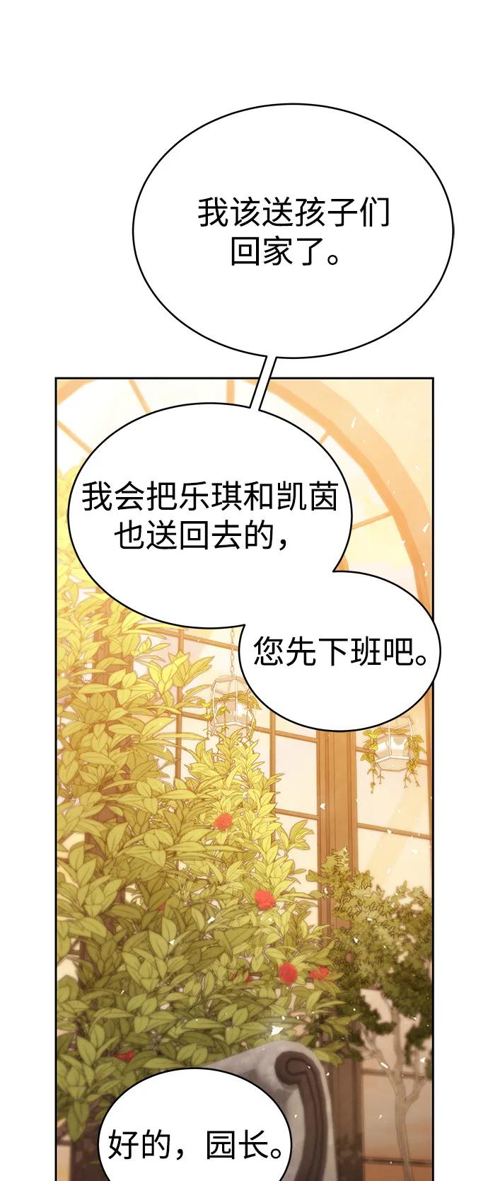 第33话-神兽幼儿园-yeonug / Geul Mat,mimba（第43张）