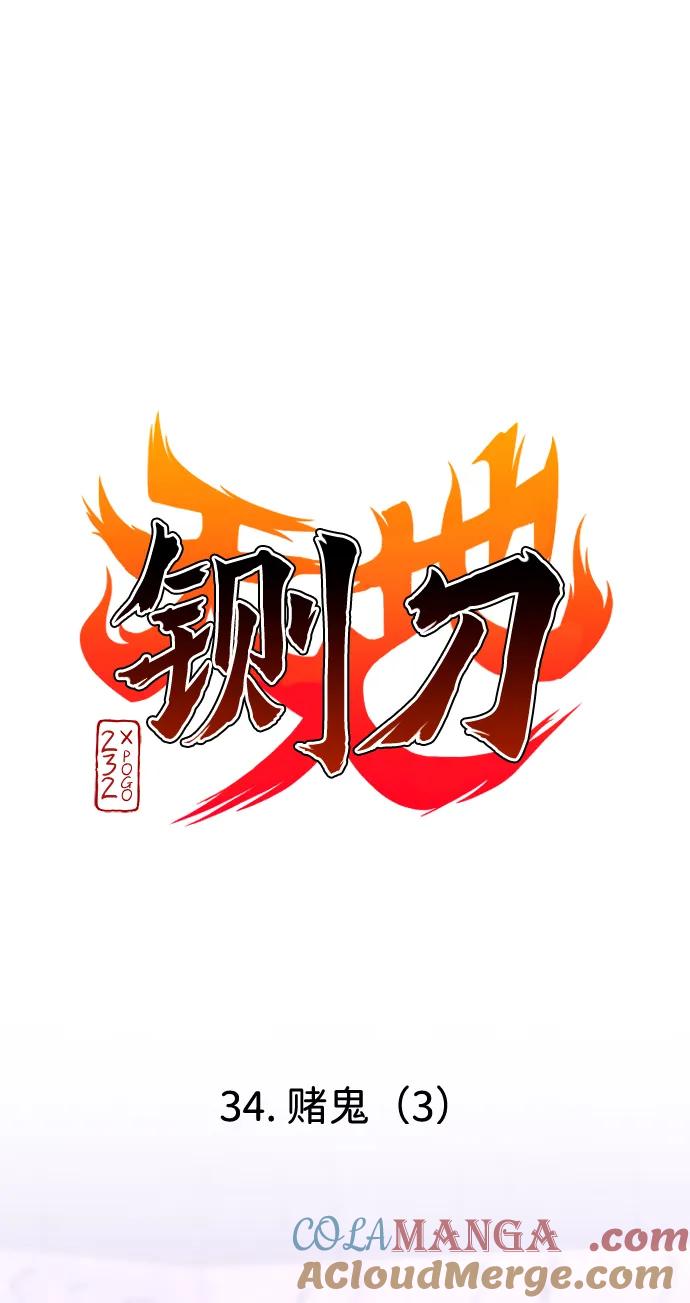 第34话赌鬼（3）-铡刀-232,POGO（第5张）