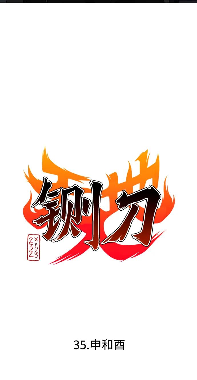 第35话申和酉-铡刀-232,POGO（第6张）