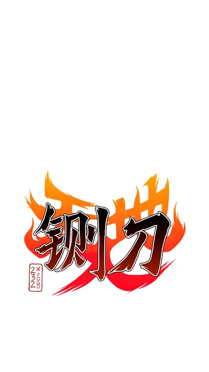 第37话权宜之计-铡刀-232,POGO（第2张）
