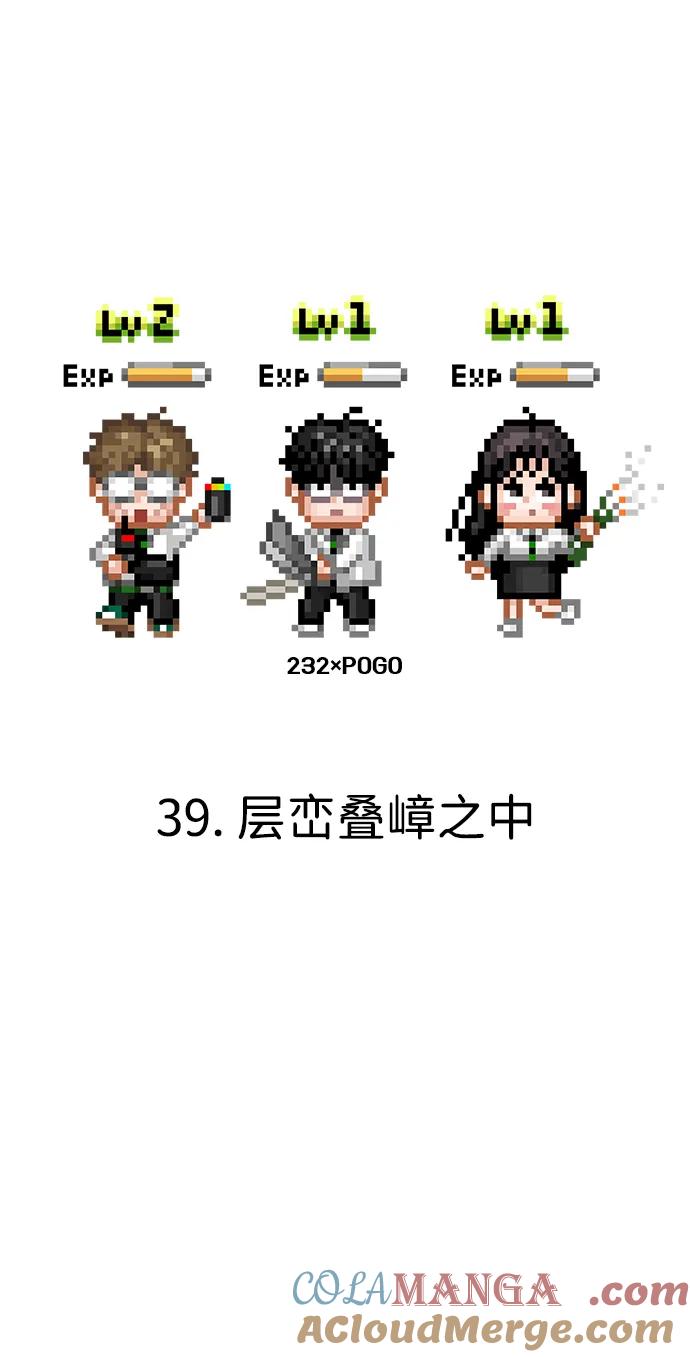 第39话层峦叠嶂之中-铡刀-232,POGO（第16张）