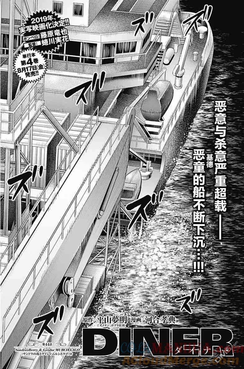 第44话-杀手餐厅-河合孝典 平山梦明（第3张）
