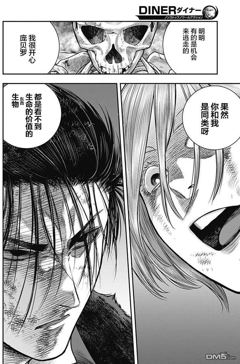 第44话-杀手餐厅-河合孝典 平山梦明（第2张）