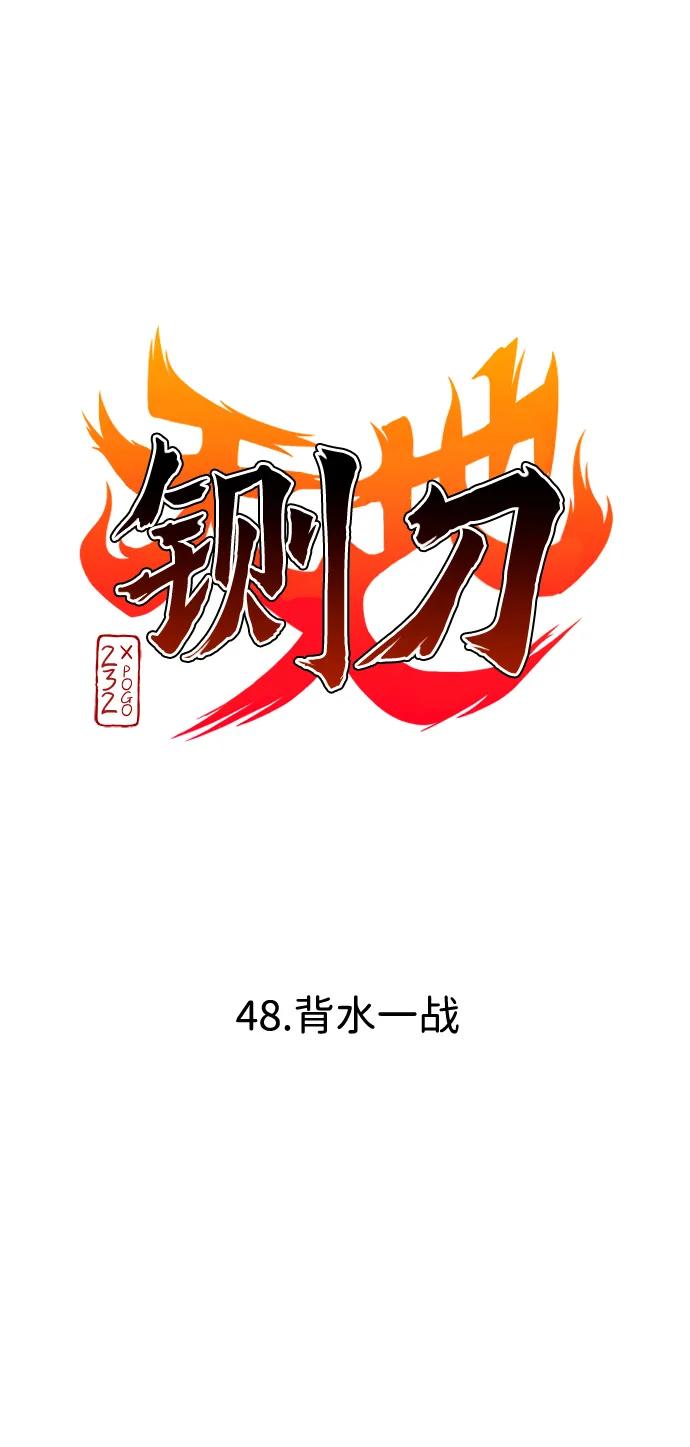 第48话背水一战-铡刀-232,POGO（第7张）