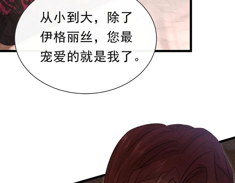 51对父亲的威胁-被主教大人宠爱的日子-九月灯文化（第22张）