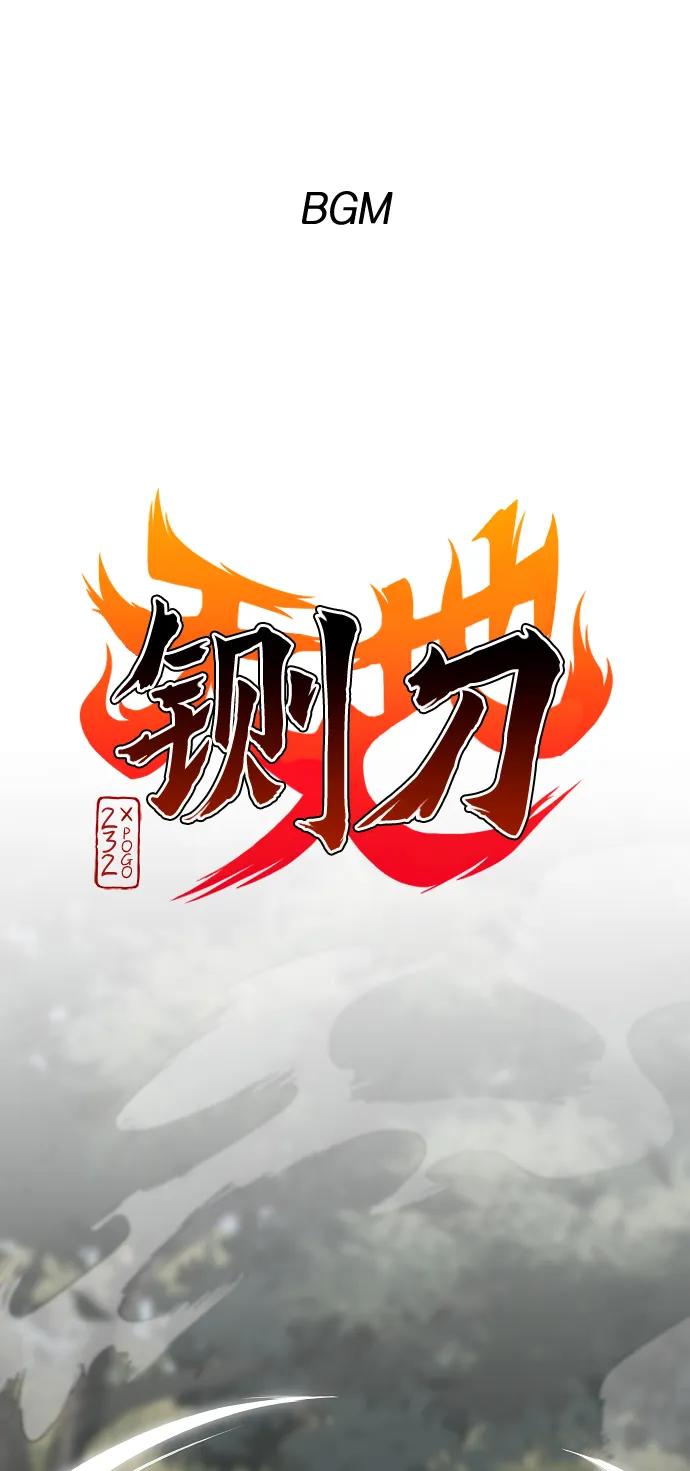 第53话白龙山（3）-铡刀-232,POGO（第2张）
